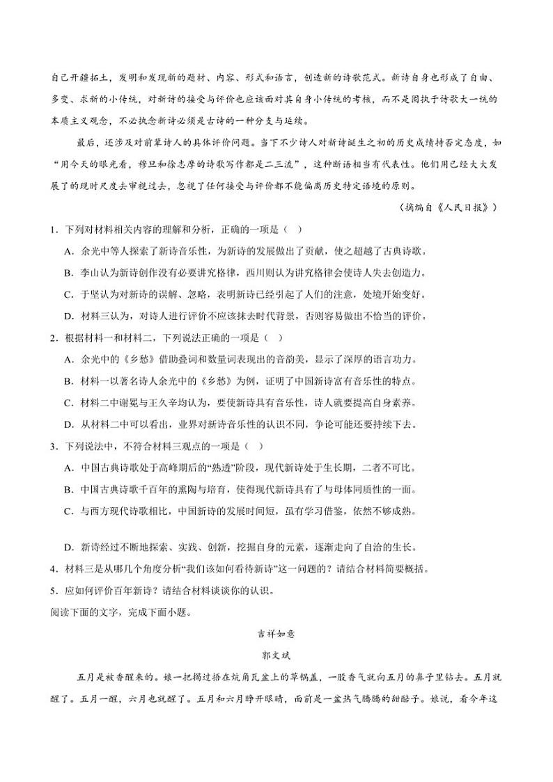 2024~2025学年湖南省长沙市第二十一中学高一上(三)月考语文试卷(含答案)第3页