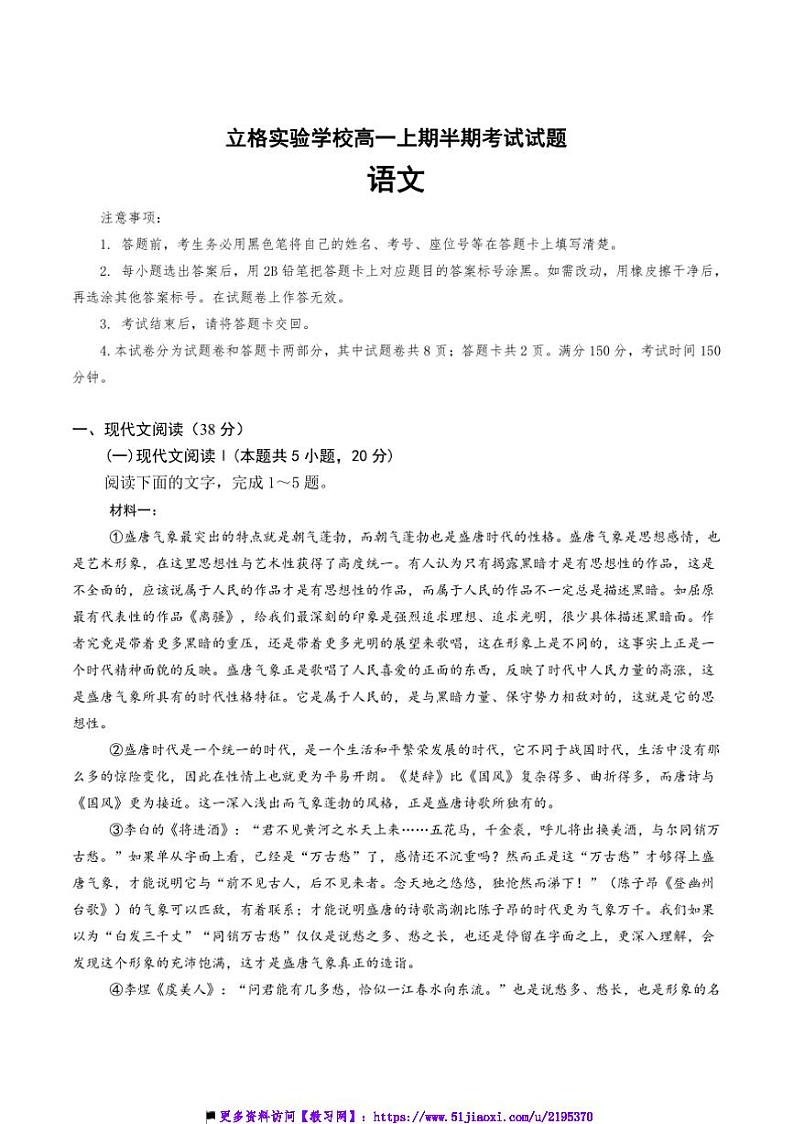 2024~2025学年四川省成都市双流区立格实验学校高一上期中语文试卷(含答案)第1页
