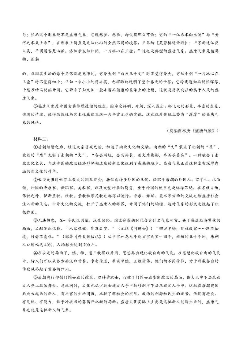 2024~2025学年四川省成都市双流区立格实验学校高一上期中语文试卷(含答案)第2页