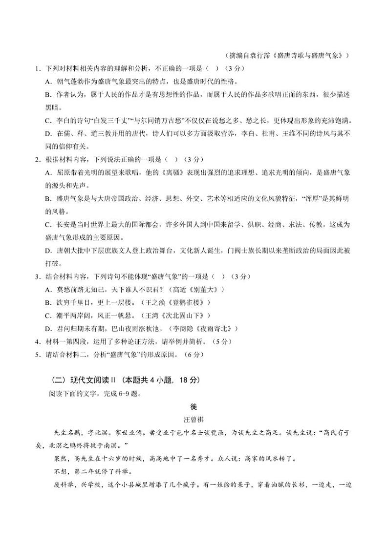 2024~2025学年四川省成都市双流区立格实验学校高一上期中语文试卷(含答案)第3页