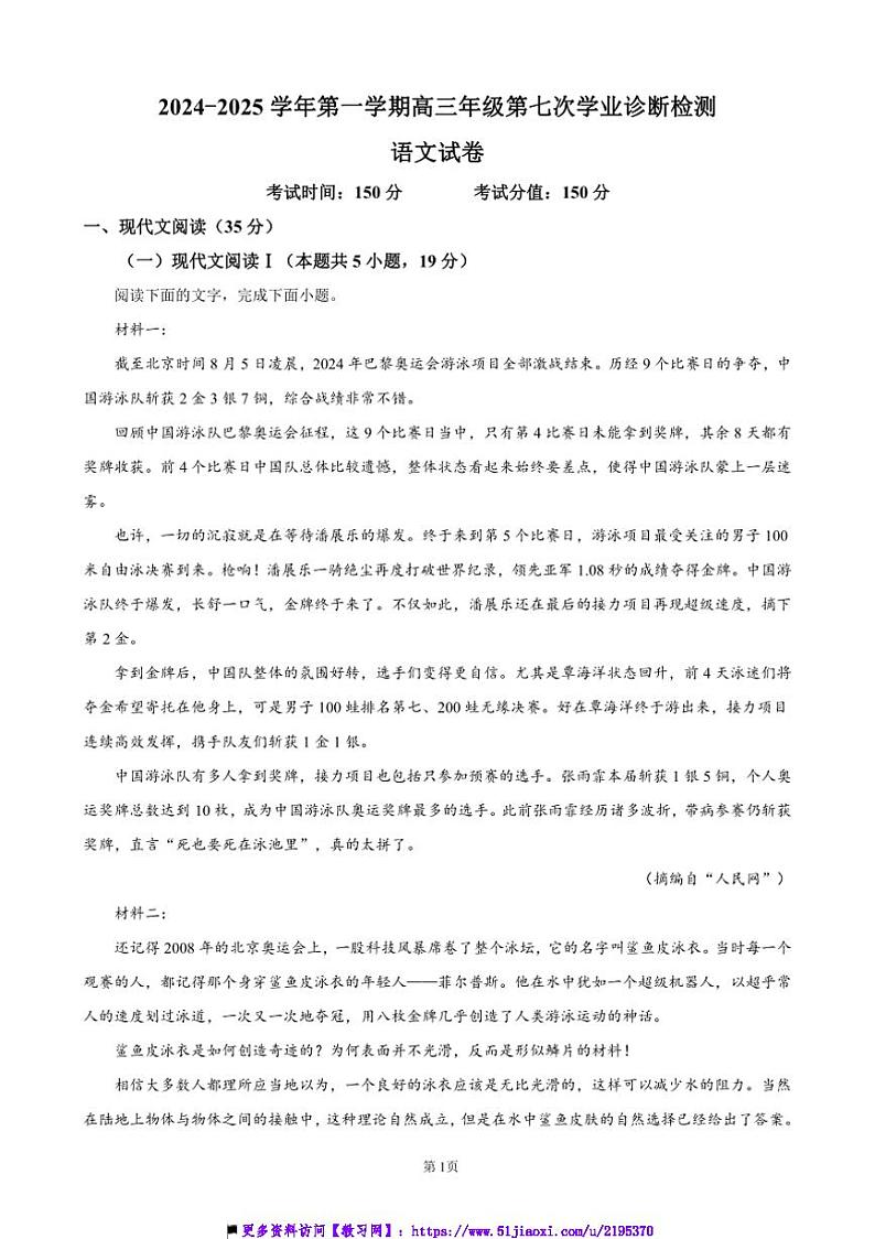 2024~2025学年内蒙古自治区巴彦淖尔市第一中学高三上12月月考语文试卷(含答案)第1页