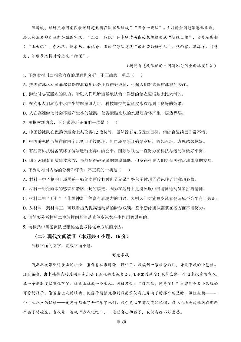2024~2025学年内蒙古自治区巴彦淖尔市第一中学高三上12月月考语文试卷(含答案)第3页