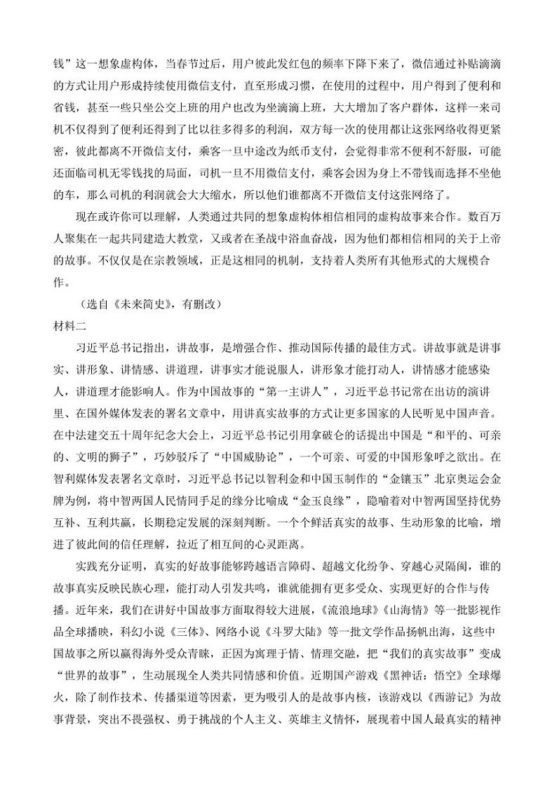 2025届湖南省名校教育联盟高三上12月大联考(月考)语文试卷(含答案)第2页