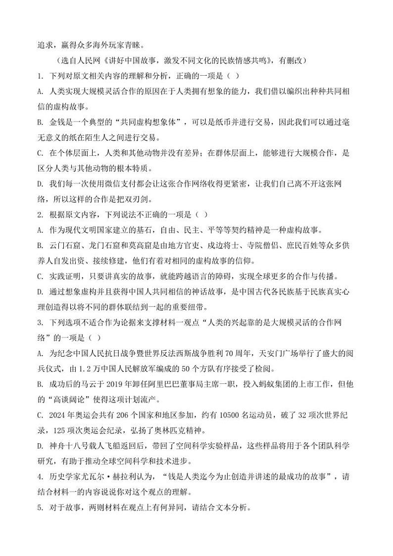 2025届湖南省名校教育联盟高三上12月大联考(月考)语文试卷(含答案)第3页