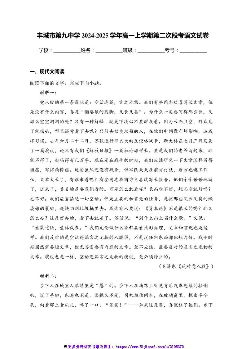 2024~2025学年江西省宜春市丰城市第九中学高一上(二)月考语文试卷(含答案)第1页