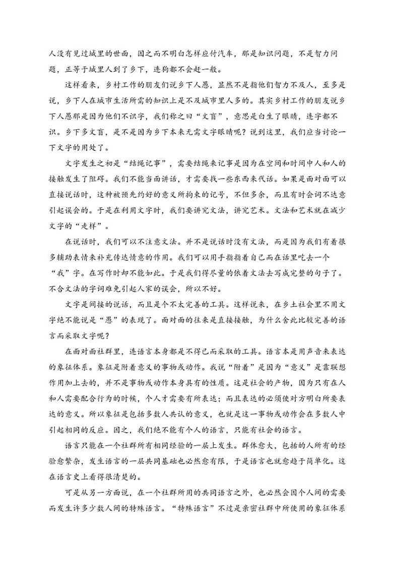 2024~2025学年江西省宜春市丰城市第九中学高一上(二)月考语文试卷(含答案)第2页