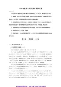 2024年秋高一上语文期末模拟试卷3(含答案)