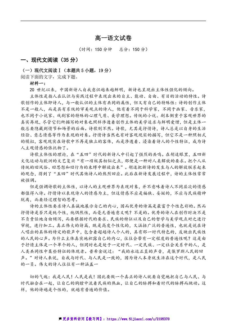 2024~2025学年青海省西宁市湟中区第一中学高一上(一)月考语文试卷(含答案)第1页