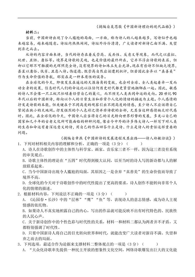 2024~2025学年青海省西宁市湟中区第一中学高一上(一)月考语文试卷(含答案)第2页