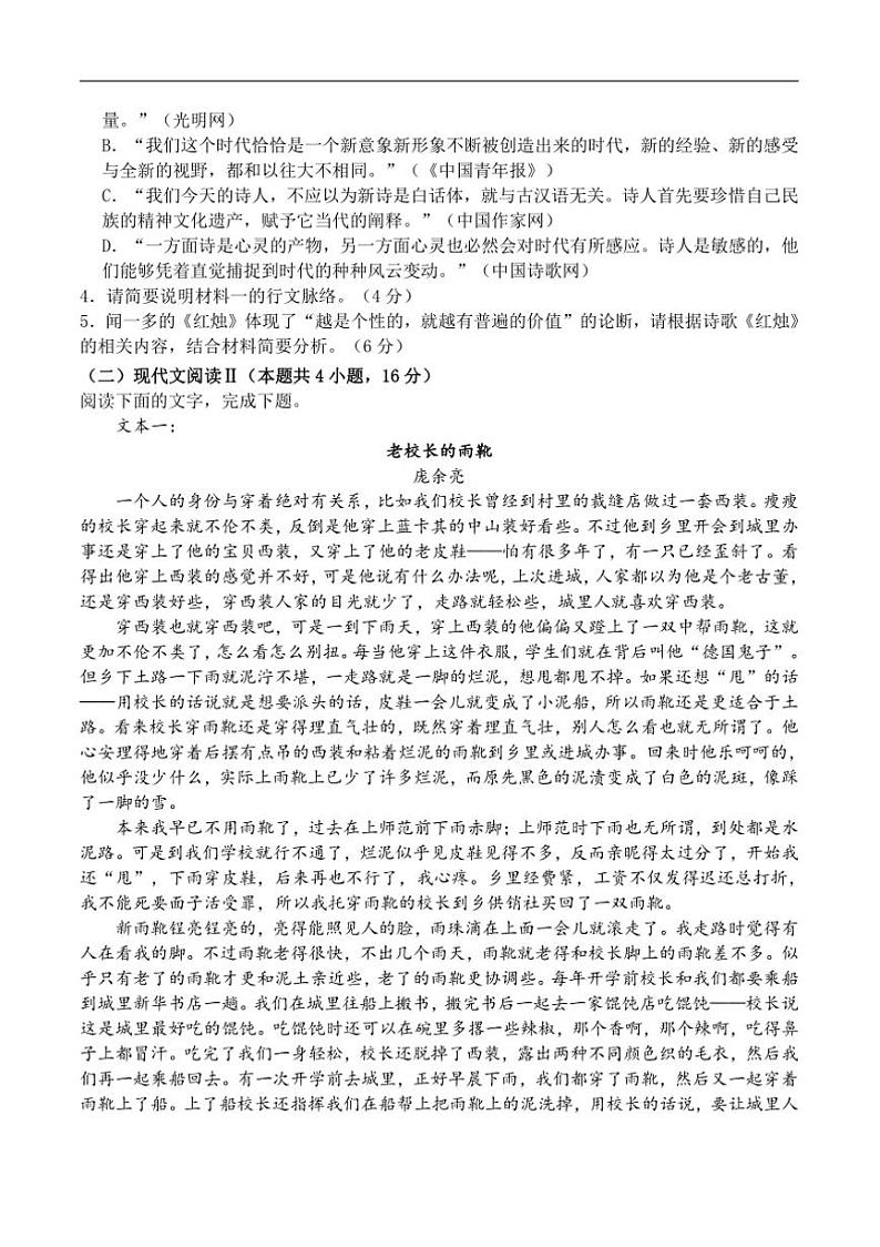 2024~2025学年青海省西宁市湟中区第一中学高一上(一)月考语文试卷(含答案)第3页