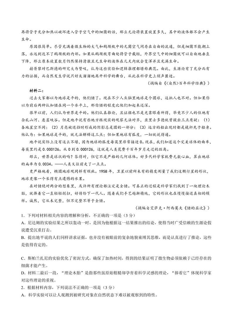 2024~2025学年江苏省淮安市涟水县第一中学高二上(二)月考语文试卷(含答案)第2页