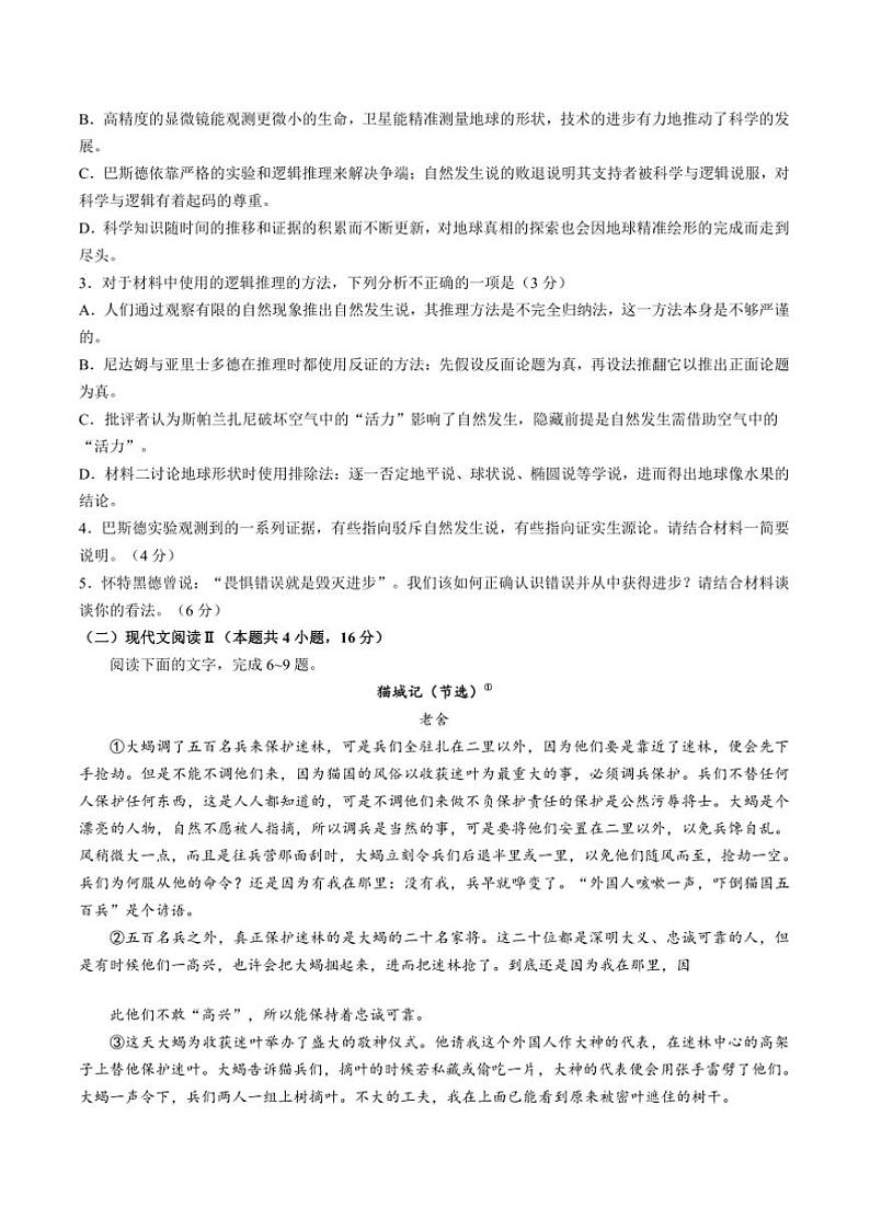 2024~2025学年江苏省淮安市涟水县第一中学高二上(二)月考语文试卷(含答案)第3页