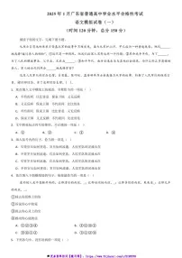 2025年1月广东省普通高中学业水平合格性语文模拟试卷(一)(含解析)