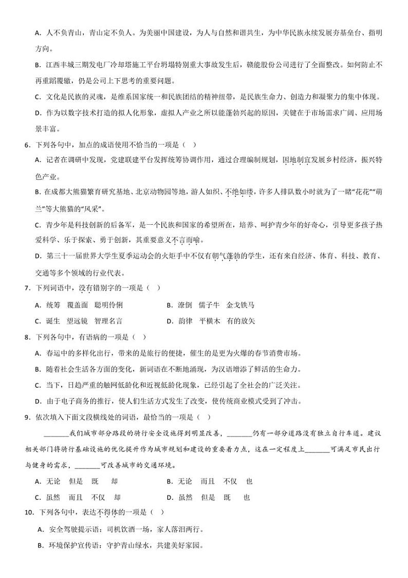 2025年1月广东省普通高中学业水平合格性语文模拟试卷(一)(含解析)第2页