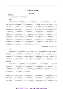 2025届山东省济宁市邹城市兖矿第一中学高三上12月考语文试卷(含答案)