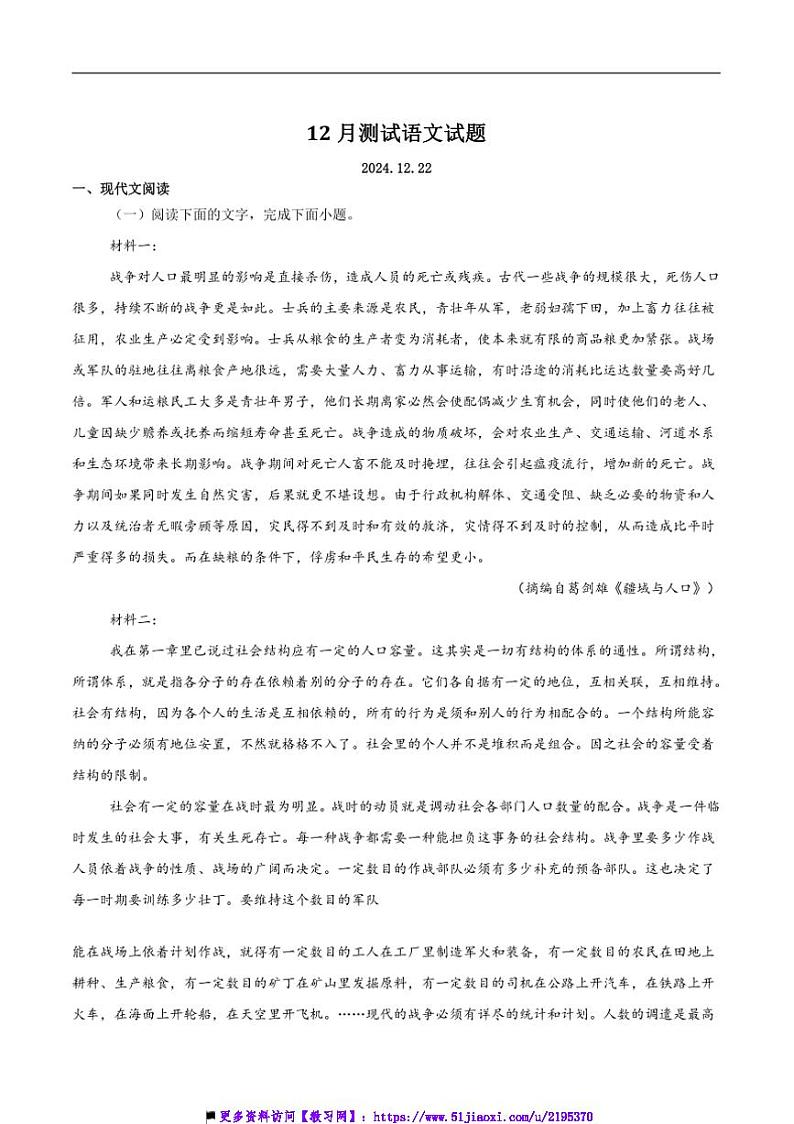 2025届山东省济宁市邹城市兖矿第一中学高三上12月考语文试卷(含答案)第1页