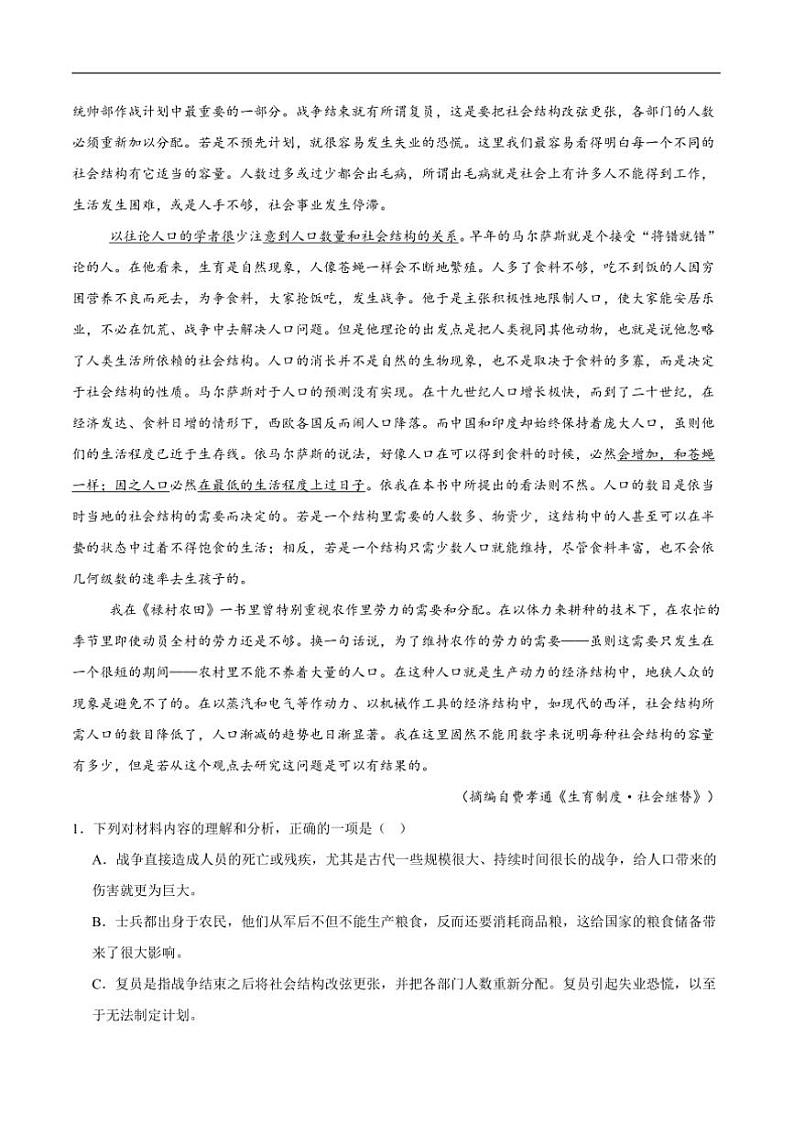 2025届山东省济宁市邹城市兖矿第一中学高三上12月考语文试卷(含答案)第2页