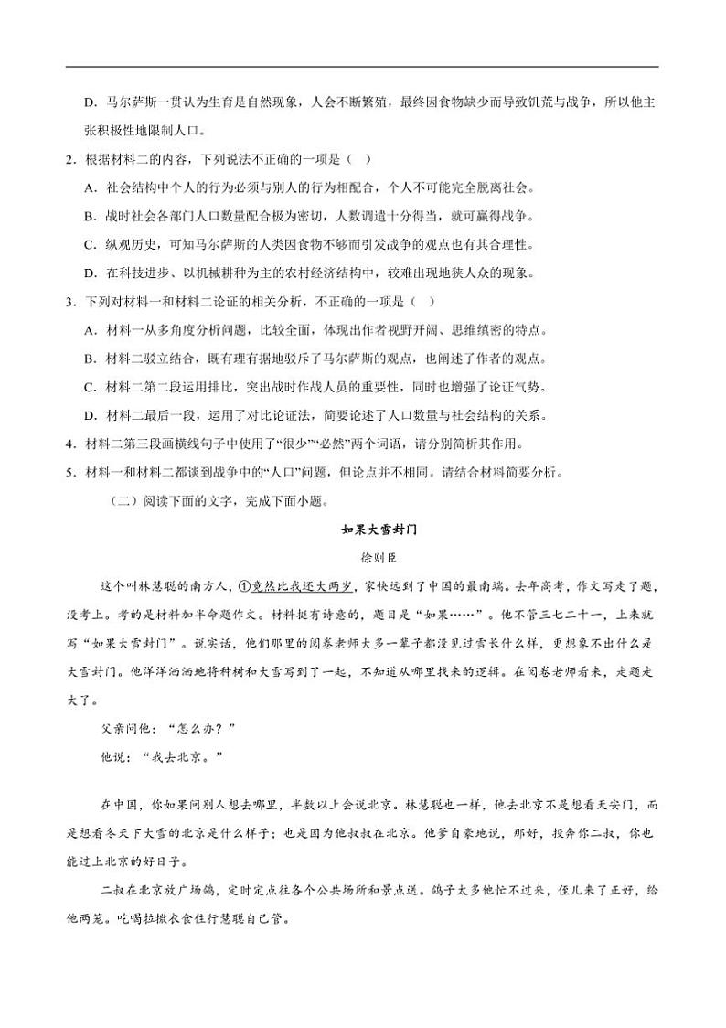 2025届山东省济宁市邹城市兖矿第一中学高三上12月考语文试卷(含答案)第3页