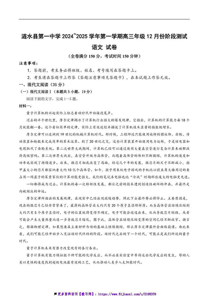2025届江苏省淮安市涟水县第一中学高三上12月考语文试卷(含答案)第1页