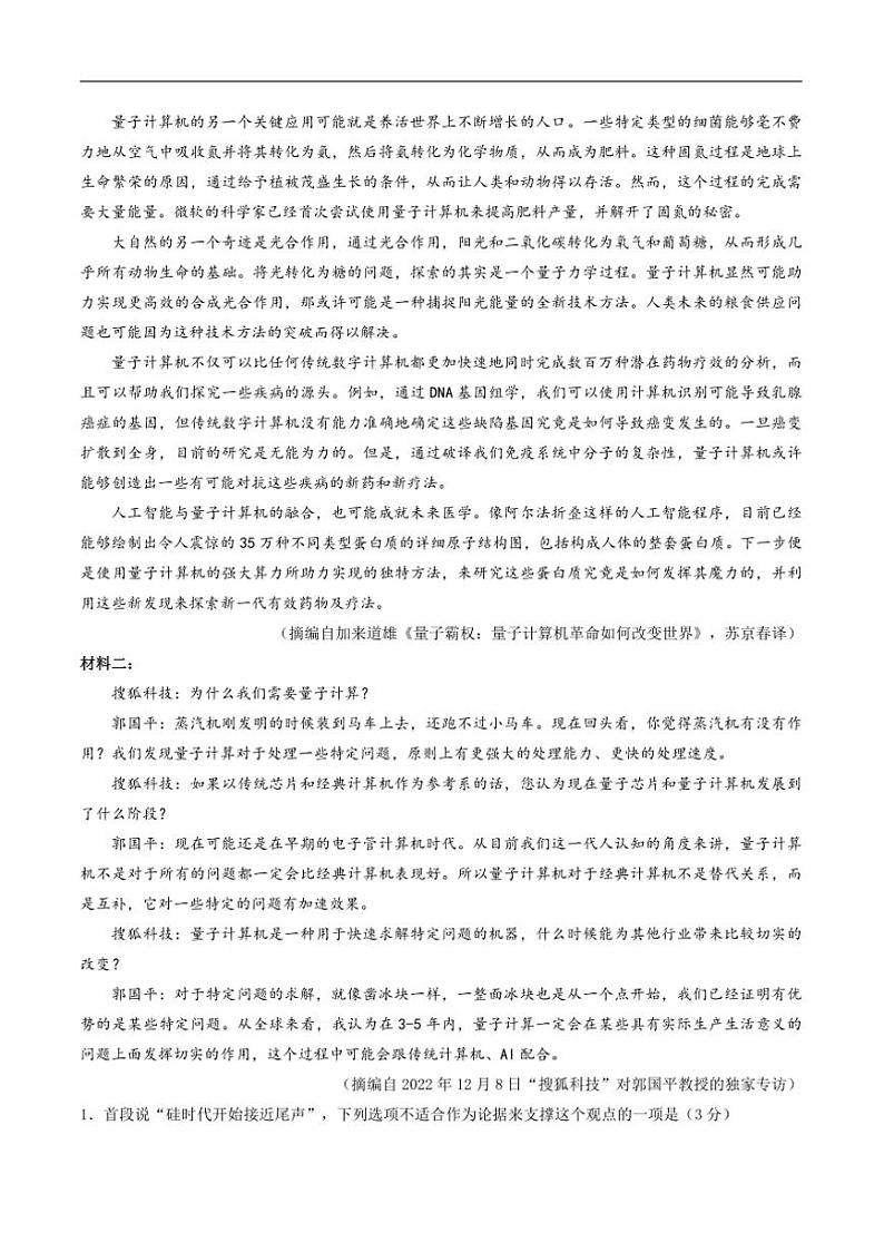 2025届江苏省淮安市涟水县第一中学高三上12月考语文试卷(含答案)第2页