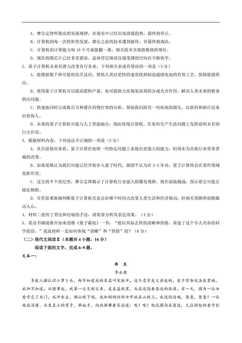 2025届江苏省淮安市涟水县第一中学高三上12月考语文试卷(含答案)第3页