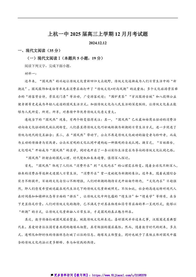 2025届福建省龙岩市上杭县第一中学高三上12月月考语文试卷(含答案)第1页