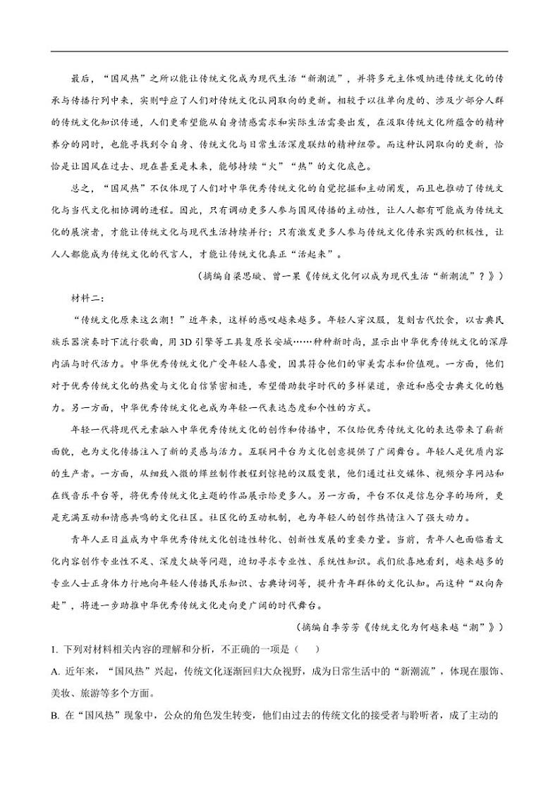 2025届福建省龙岩市上杭县第一中学高三上12月月考语文试卷(含答案)第2页