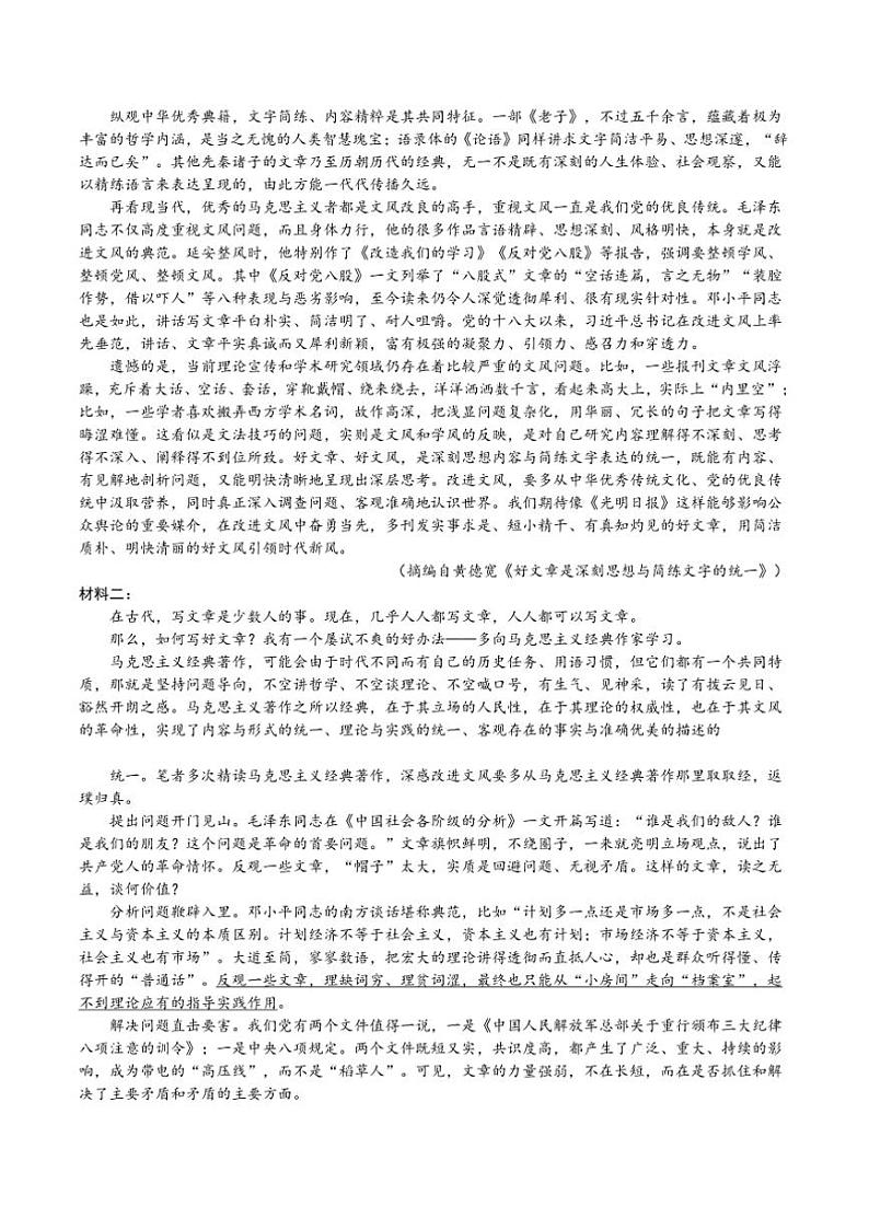2024~2025学年江苏省无锡市江阴市某校高一上12月考语文试卷(含答案)第3页