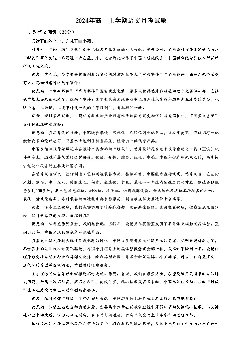 湖南省岳阳市汨罗市第一中学2024-2025学年高一上学期12月月考语文试题含解析第1页