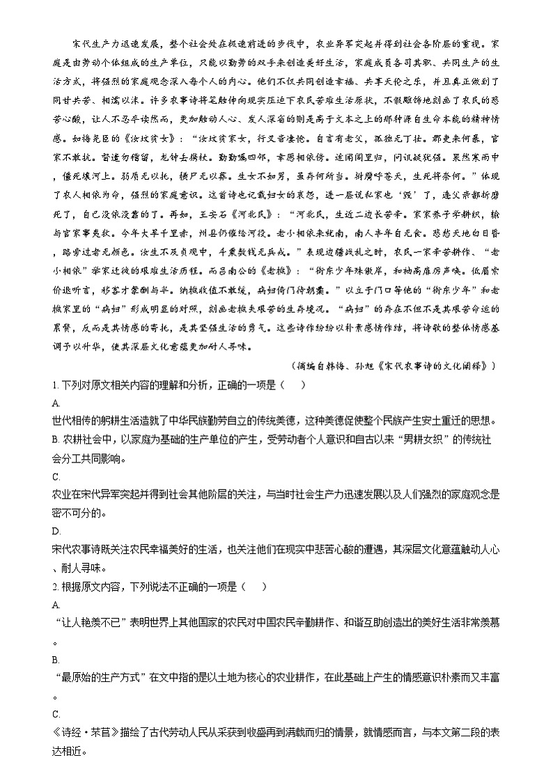 广东省八校联盟2024-2025学年高一上学期教学质量检测(二)语文试题含解析第2页