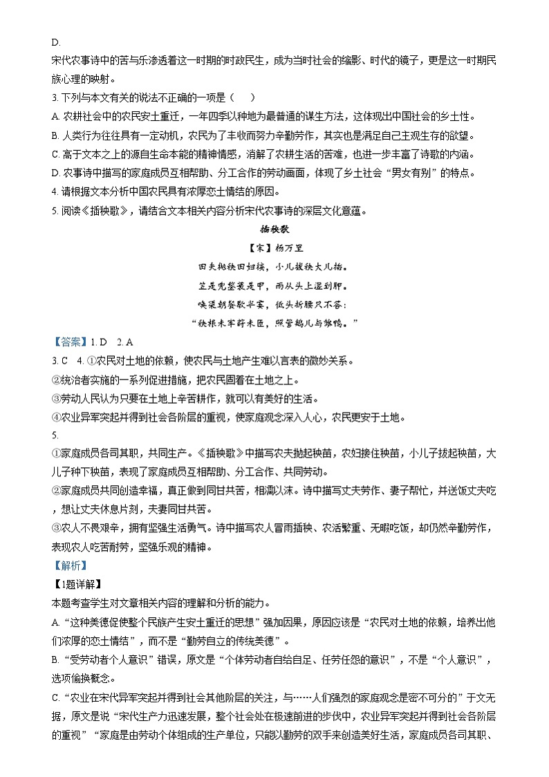 广东省八校联盟2024-2025学年高一上学期教学质量检测(二)语文试题含解析第3页