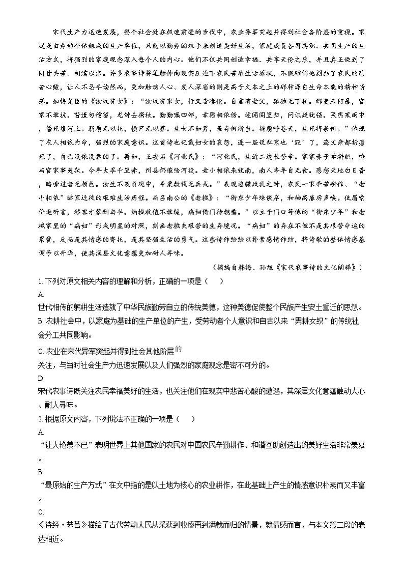 广东省八校联盟2024-2025学年高一上学期教学质量检测(二)语文试题无答案第2页