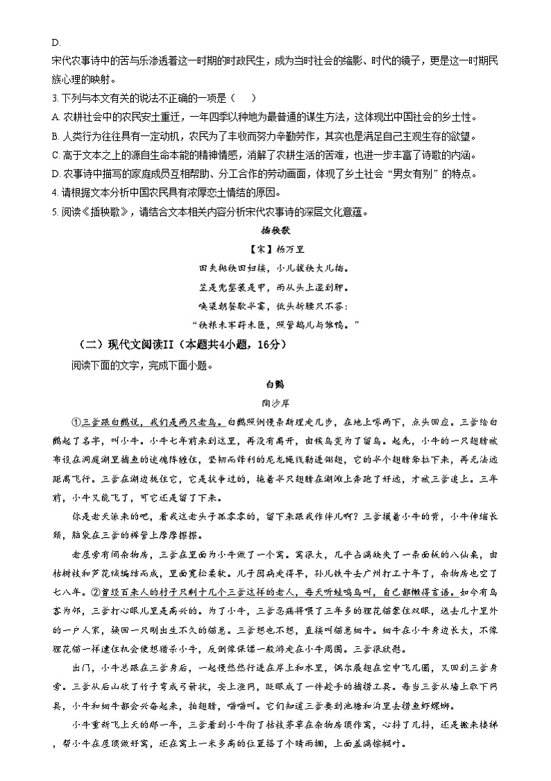 广东省八校联盟2024-2025学年高一上学期教学质量检测(二)语文试题无答案第3页