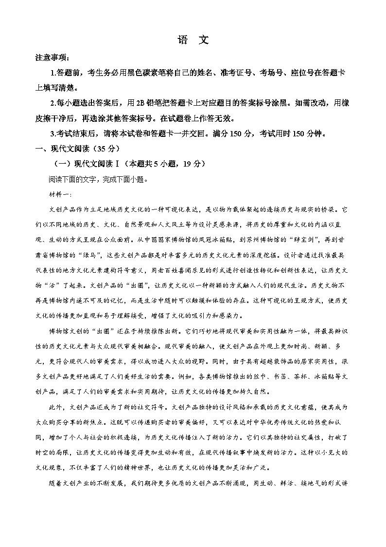 贵州省贵阳市2024-2025学年高一上学期12月月考语文试题无答案第1页