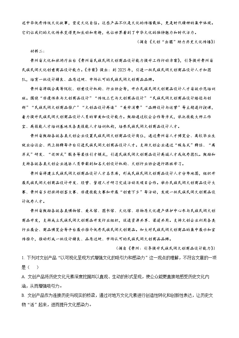 贵州省贵阳市2024-2025学年高一上学期12月月考语文试题无答案第2页