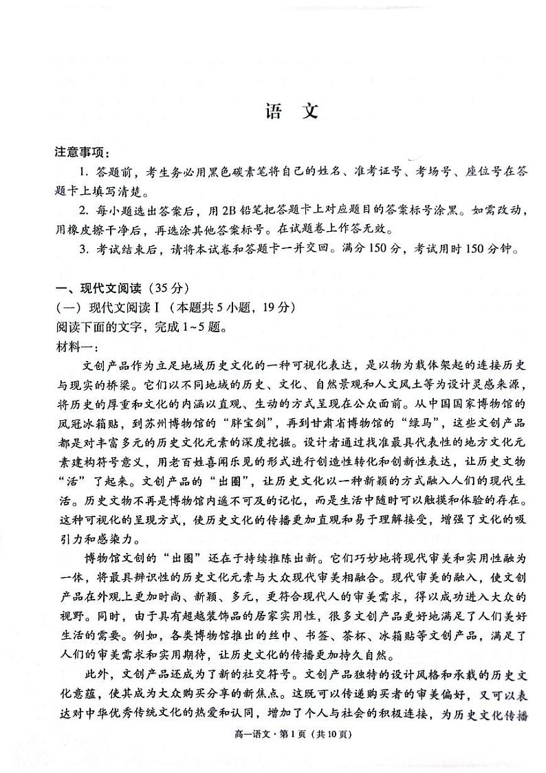 贵阳2027届高一年级联合考试(二)语文试题第1页