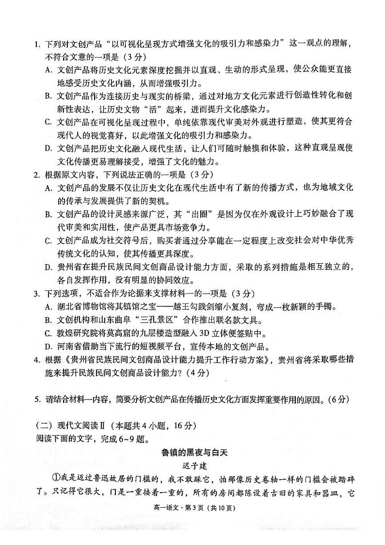 贵阳2027届高一年级联合考试(二)语文试题第3页