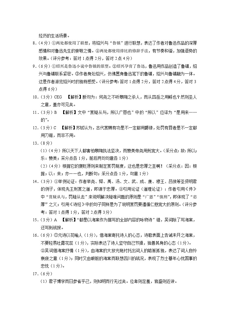 贵阳市2027届高一年级联合考试(二)语文-答案第2页