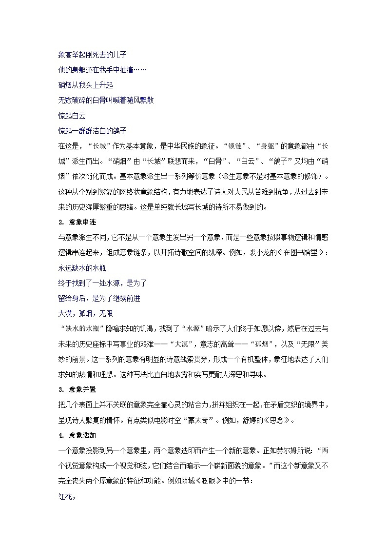 人教统编版高中语文 选择性必修中册《第四单元丰富的心灵研习任务》教学设计第2页