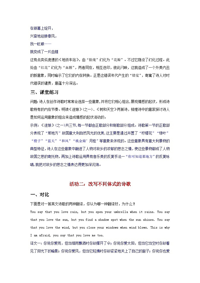 人教统编版高中语文 选择性必修中册《第四单元丰富的心灵研习任务》教学设计第3页