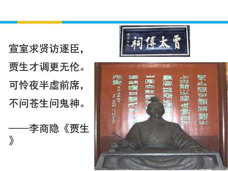 人教统编版高中语文 选择性必修中册第三单元 11《过秦论》课件第5页