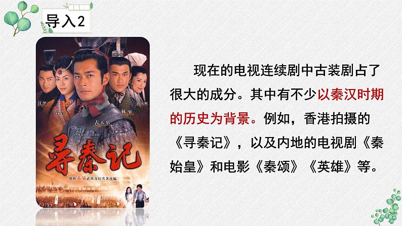 人教统编版高中语文 选择性必修中册第三单元 11《过秦论》名师教学课件(第1课时)第5页
