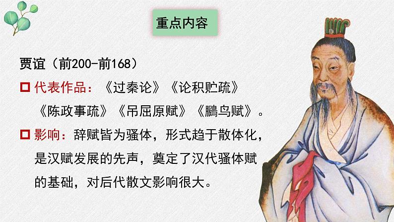 人教统编版高中语文 选择性必修中册第三单元 11《过秦论》名师教学课件(第1课时)第7页