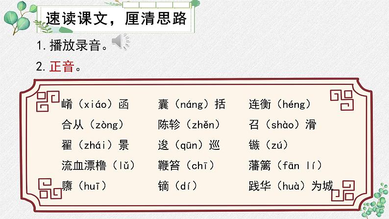 人教统编版高中语文 选择性必修中册第三单元 11《过秦论》名师教学课件(第1课时)第8页