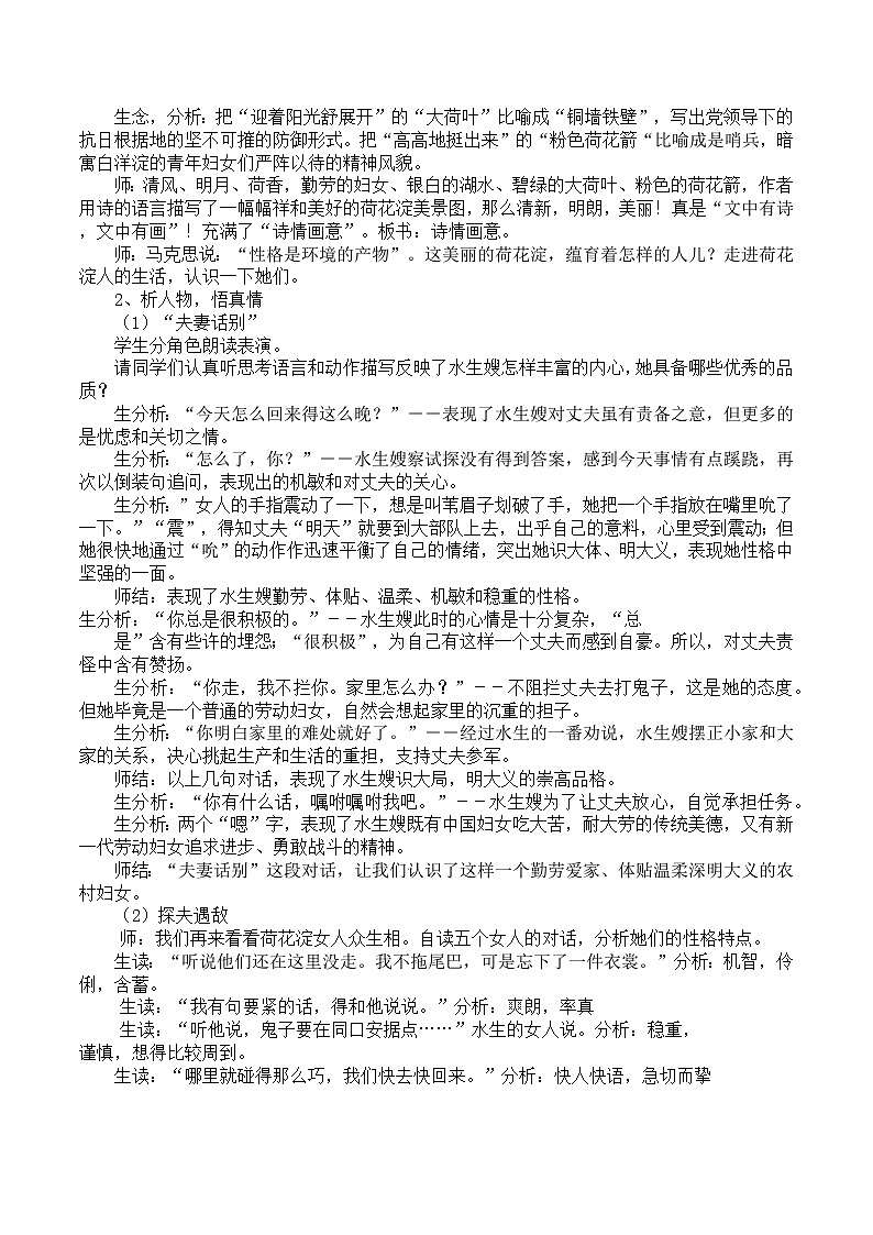 人教统编版高中语文 选择性必修中册第二单元 8《荷花淀》教学设计第2页