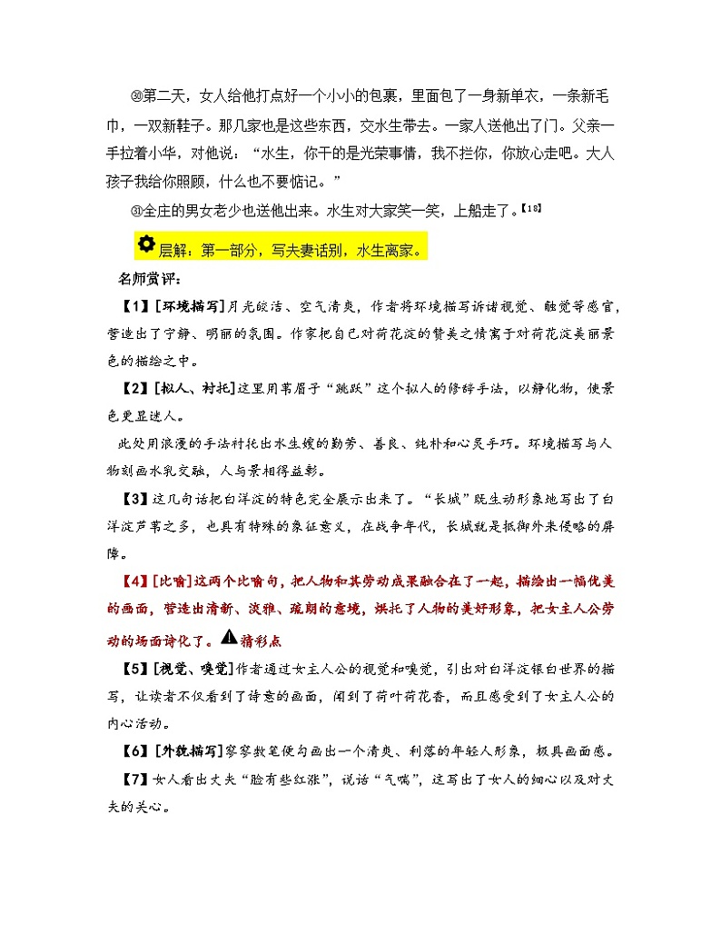 人教统编版高中语文 选择性必修中册第二单元 8《荷花淀》课文赏析 讲义第3页