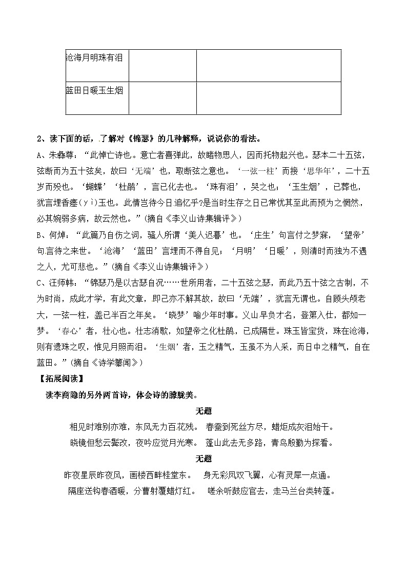 人教统编版高中语文 选择性必修中册 古诗词诵读《锦瑟》导学案第2页