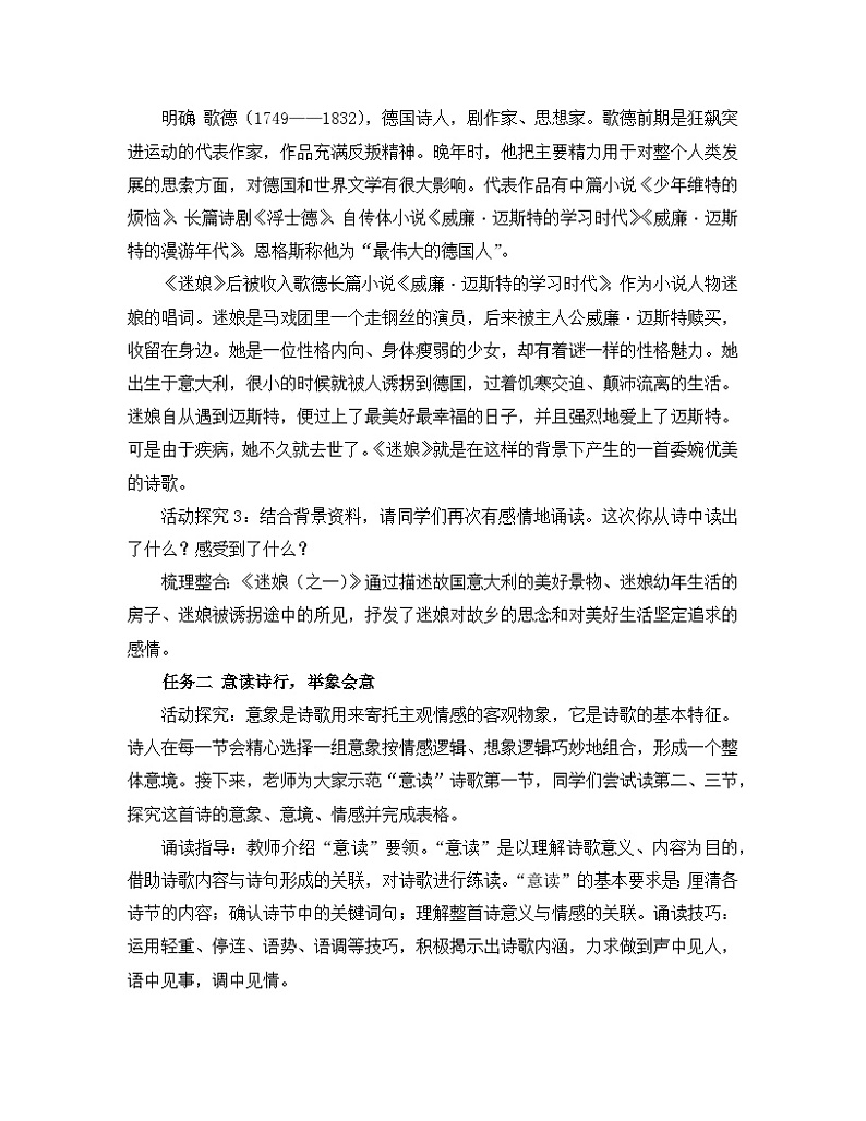 高中语文 人教统编版选择性必修中册《【阅读专题3】声韵与抒情:欣赏复沓之美》教学设计第2页