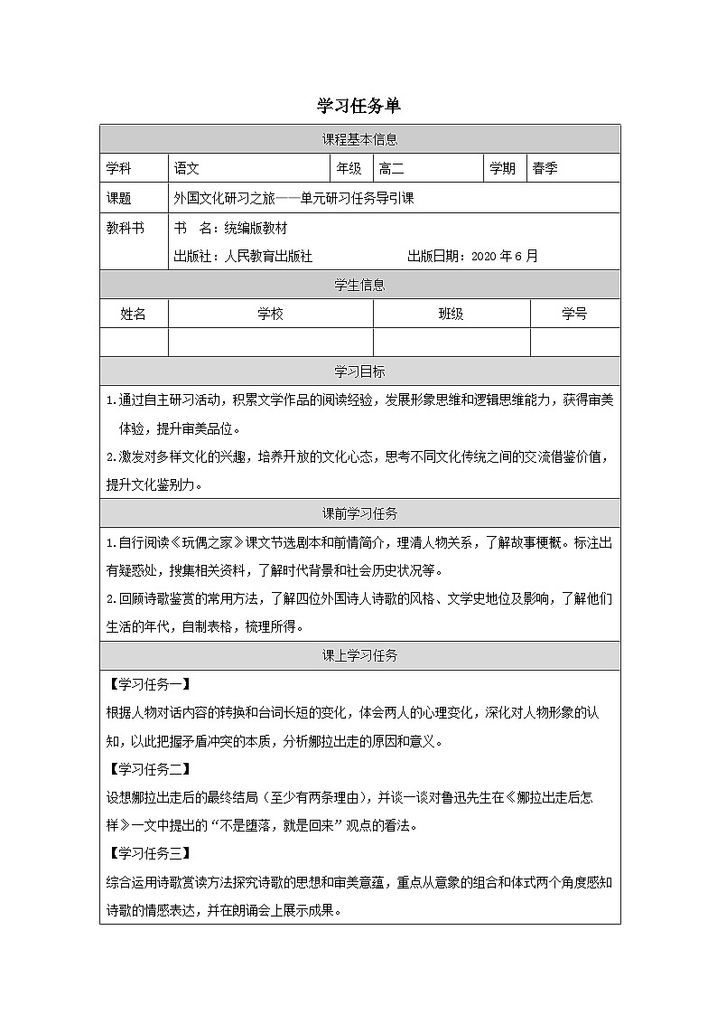 人教统编版高中语文 选择性必修中册《第四单元 单元研习任务》学习任务单(精品课)第1页