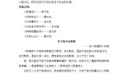 人教统编版选择性必修 下册单元研习任务学案